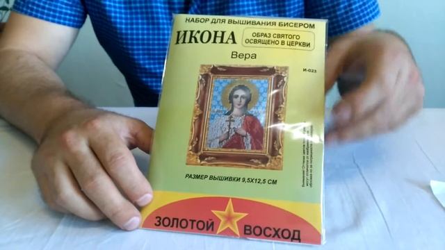 Вера И023 Наборы для вышивания из бисера 