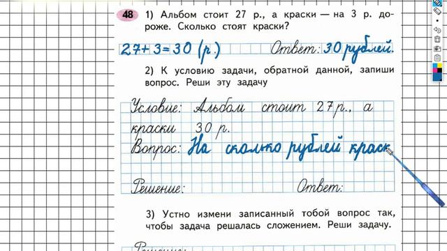 Задание №48 Числа от 1 до 100. Сложение… - ГДЗ по Математике 2 класс (Моро) Рабочая тетрадь 2 часть смотреть онлайн