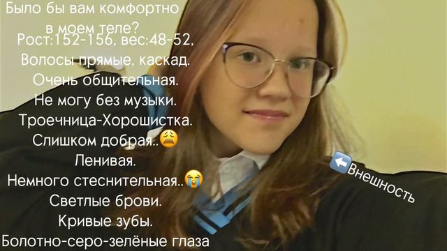 /🧸🧺/ Было бы вам комфортно в моем теле? /🧸🧺/ смотреть онлайн