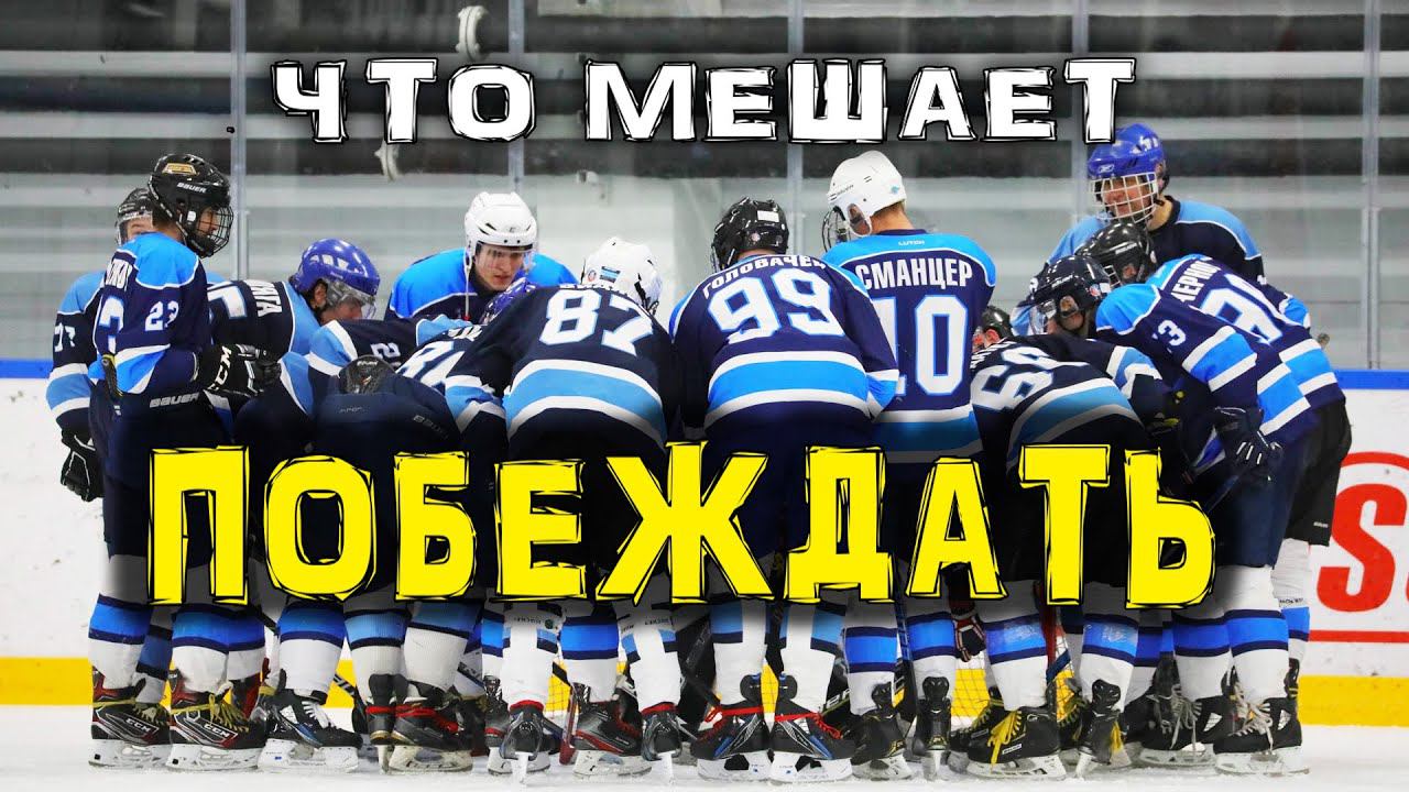 Что мешает побеждать | GoPro Хоккей смотреть онлайн