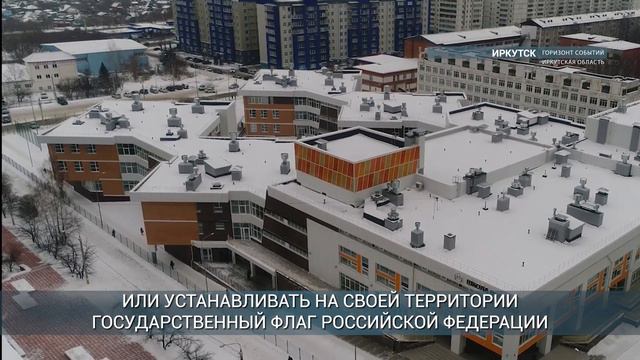 Школы, детские сады и вузы обяжут вывешивать на зданиях государственный флаг РФ смотреть онлайн