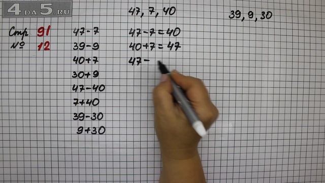 Страница 91 Задание 12 – Математика 2 класс Моро М.И. – Учебник Часть 1 смотреть онлайн