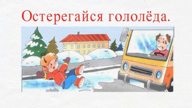 Безопасность во время зимних каникул смотреть онлайн