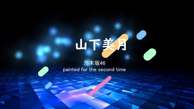 【乃木坂46】山下美月さん　鉛筆画メイキング２選！！ смотреть онлайн