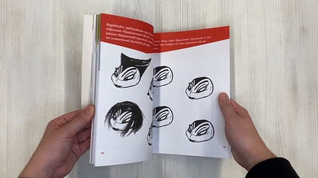 Стань аниматором с Pixar: 45 заданий для создания собственных персонажей, историй и вселенных