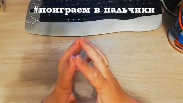Поиграем в пальчики - "Палочка" смотреть онлайн