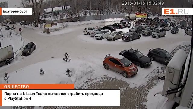 Парни на Nissan Teana пытаются ограбить продавца с PlayStation 4 смотреть онлайн