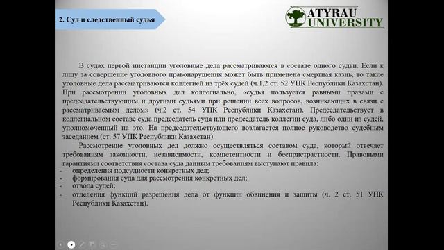 Уголовно процессуальное право РК Тема 5 Участники процесса смотреть онлайн