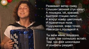 ДЕТИ ОБОЖАЮТ ЭТУ ПЕСНЮ ? Александр Бардин - Лошадка (ИДЕАЛЬНАЯ ПЕСНЯ ДЛЯ САДИКА)