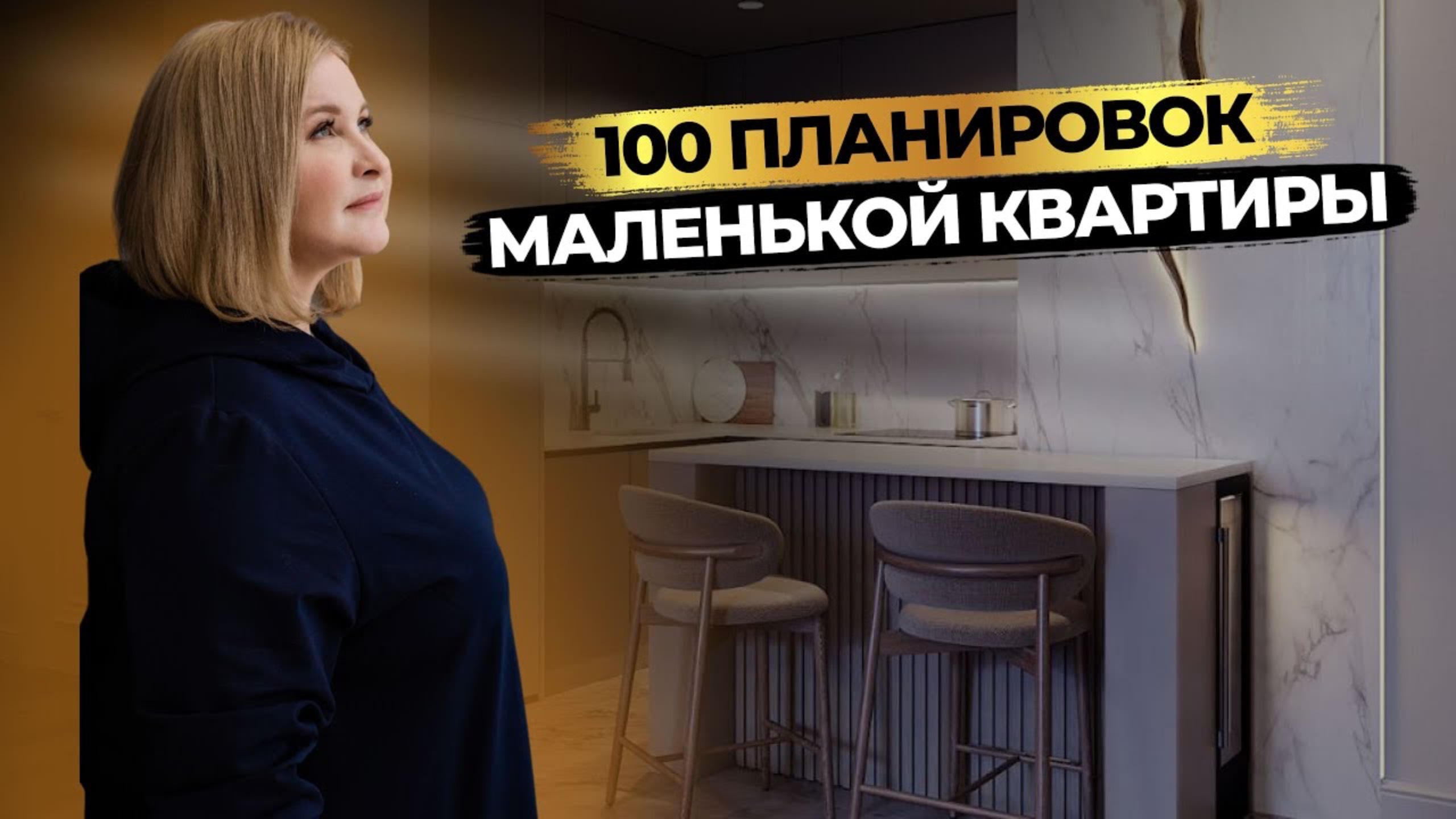 Уместить ВСЕ! ПЛАНИРОВОЧНЫЕ РЕШЕНИЯ для МАЛЕНЬКИХ квартир! смотреть онлайн