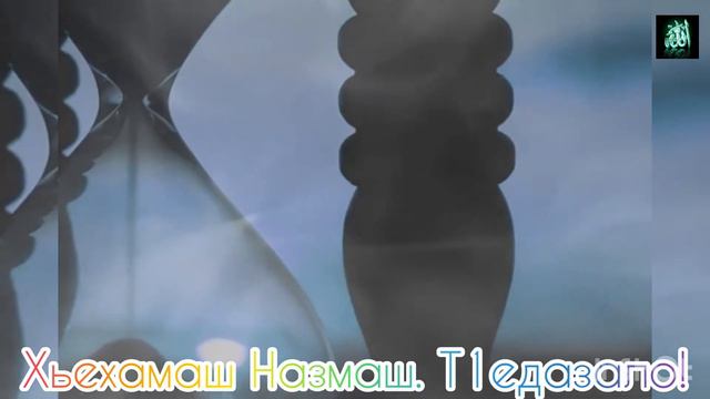 Уггаре хьа беза бахам, хьо дуьненахь веха хан йу хьуна/Лёма Хашуев/ смотреть онлайн