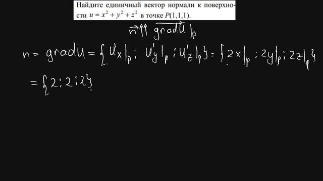 Вектор нормали к поверхности поля в точке смотреть онлайн