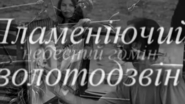 Видеоряд "Спадщина" смотреть онлайн