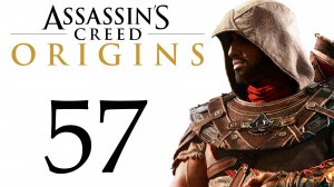 Assassin's Creed: Origins / Истоки - Судьба мятежников - Прохождение [#57] Побочки | PC (2018 г.)