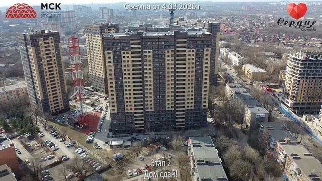 Ход строительства ЖК "Сердце Ростова" от 04.03.2020 смотреть онлайн
