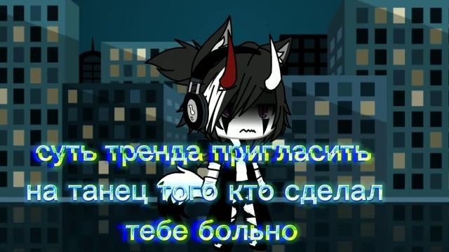 меме пригласи на танец того кто сделал тебе больно смотреть онлайн