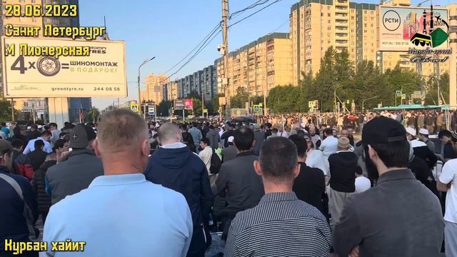 Санкт Петербург метро Пионерская Курбон Хайит Мубарак Булсин ?? смотреть онлайн