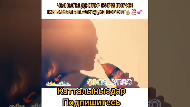 Кимдин ушундай досу бар кыздар смотреть онлайн