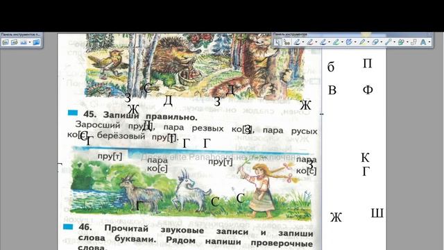 НАПИСАНИЕ СЛОВ С ПАРНЫМИ СОГЛАСНЫМИ НА КОНЦЕ смотреть онлайн
