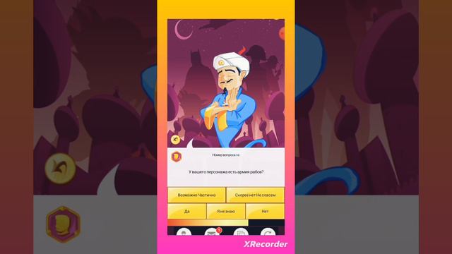 играю в акинатора смотреть онлайн
