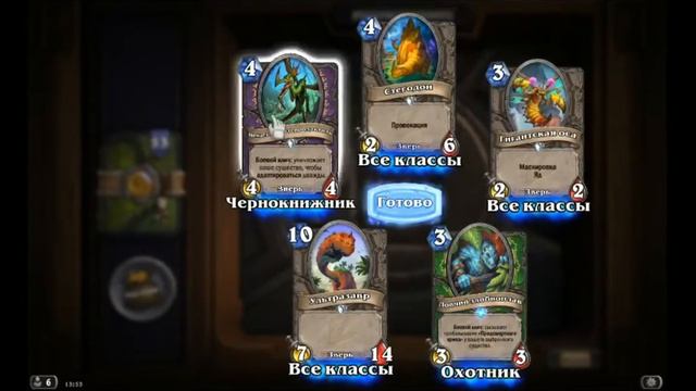 Открывает 500 карт Hearthstone смотреть онлайн