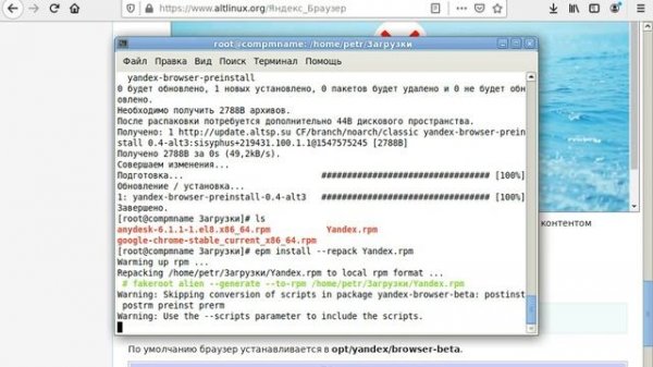 ALT Linux 8 СП - 5 Установка разных веб-браузеров