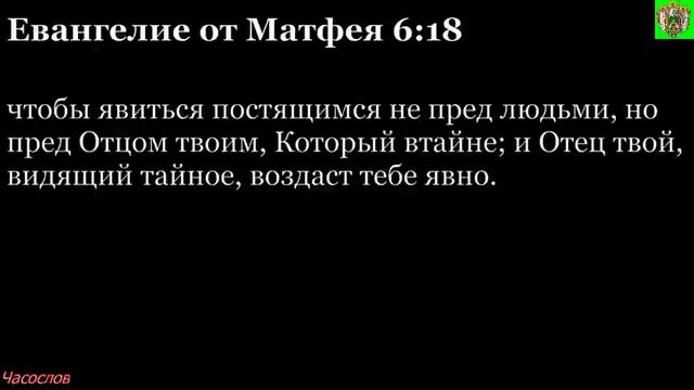 Аудиокнига. Библия. Новый Завет. ЕВАНГЕЛИЕ ОТ МАТФЕЯ. Глава 6 смотреть онлайн