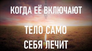 ЭТА СЛОВА МОЛИТВЫ ИМЕЕТ БОЛЬШУЮ СИЛУ,ОНИ ЛЕЧАТ! Просто включите и убедитесь сами.