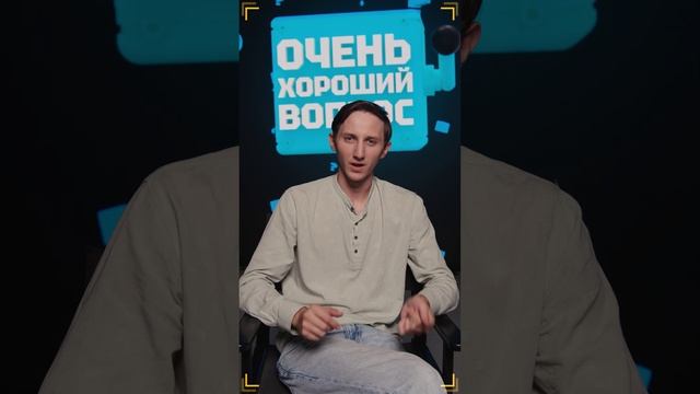 Очень Хороший Вопрос. Выпуск 313 смотреть онлайн