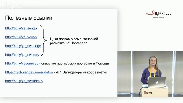 Правильная семантическая разметка для всех Юлия Тихоход смотреть онлайн