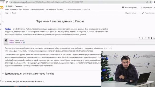 Урок "Искусственный интеллект и анализ данных" IT-Куб.Адыгея смотреть онлайн