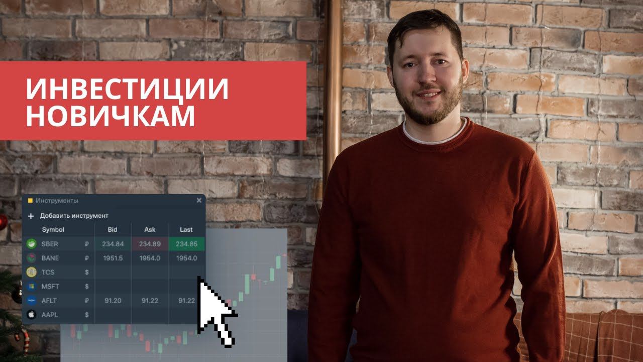 Стоит начать ли инвестировать с 30 тысяч рублей? Инвестиции для чайников 2021 с нуля от 2000 рублей смотреть онлайн