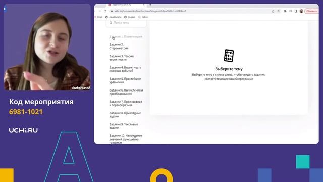 Как пользоваться Учи.ру на уроках математики: инструкция по применению сервисов и заданий смотреть онлайн