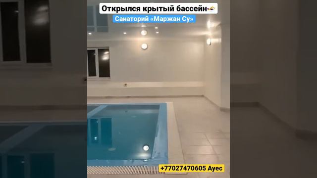 Новый бассейн в санаторий «Маржан Су»🏊♀️ #сарыагаш #курортсарыагаш #бассейн #санаторийсарыагаш смотреть онлайн