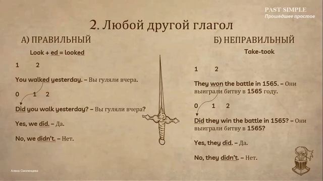 Past Simple. Простое прошедшее время. Английский язык. смотреть онлайн