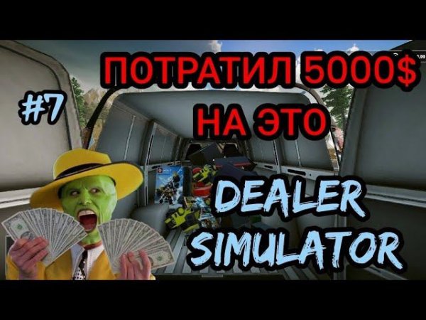 ПОТРАТИЛ 5000$ НА ЭТО!!! ( Dealer Simulator )