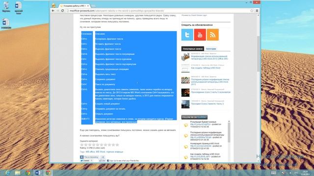 Урок 9. Использование сочетания горячих клавиш смотреть онлайн