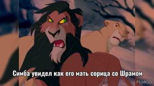 История Симбы король лев (заказ от Сони королевы)