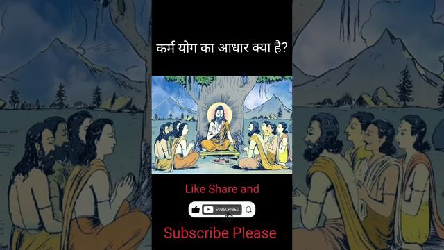 कर्म योग का आधार क्या हैं | What is the Adhar of Karma yog смотреть онлайн