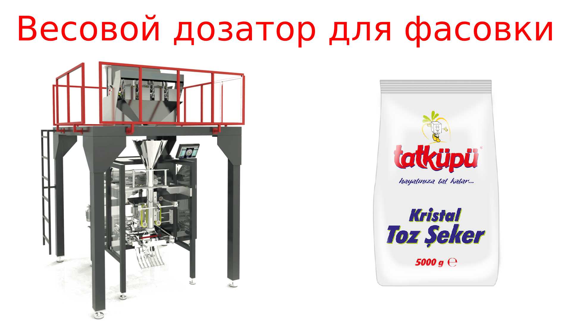 Фасовочное оборудование смотреть онлайн