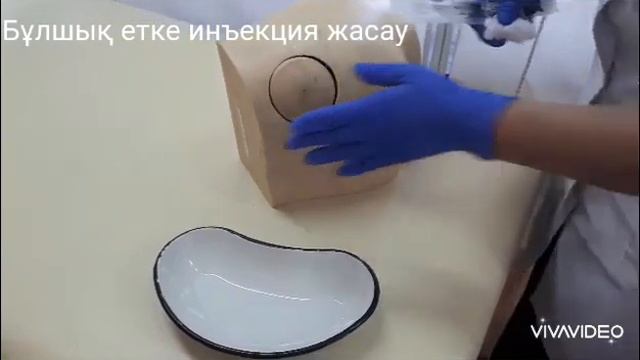Бұлшық етке инъекция жасау алгоритімі смотреть онлайн