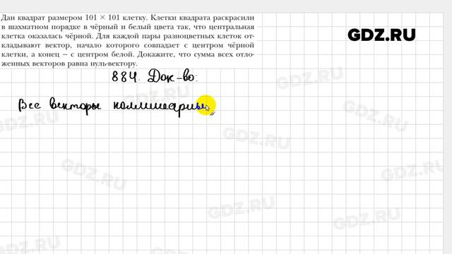 № 884 - Геометрия 9 класс Мерзляк смотреть онлайн