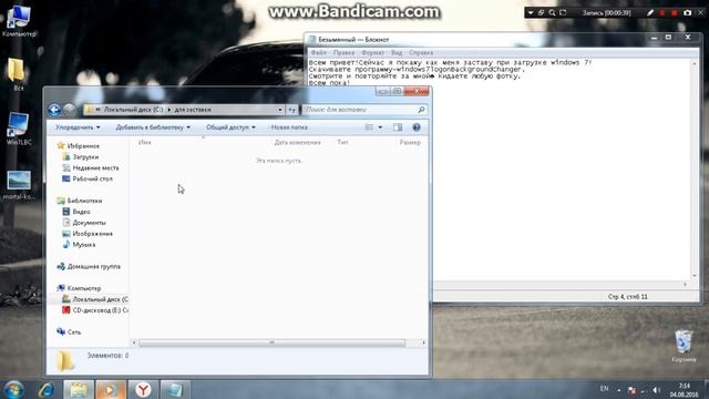 Как поменять заставу при запуске windows7 смотреть онлайн