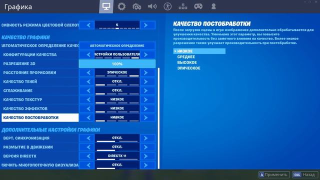 КАК НАСТРОИТЬ ФОРТНАЙТ В 2019 ГОДУ/САМЫЕ ЧИТЕРСКИЕ НАСТРОЙКИ В 2К19 С КОТОРЫМИ ТЫ СТАНЕШЬ КОТЛЕТОЙ смотреть онлайн