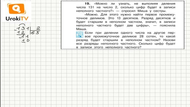 Задание 19 – ГДЗ по математике 4 класс (Чекин А.Л.) Часть 2 смотреть онлайн