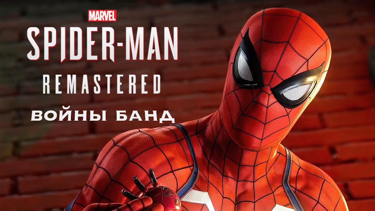 Marvel’s Spider-Man: Войны банд (Remastered) ➤ Часть 3