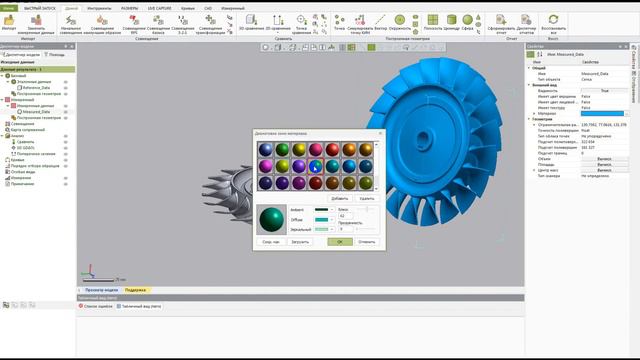 Совмещение объектов в Geomagic Control X