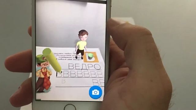 Написание букв для детей в дополненной реальности смотреть онлайн