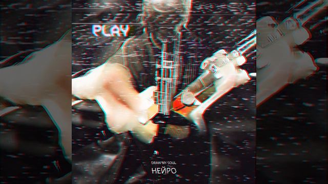 нейро смотреть онлайн