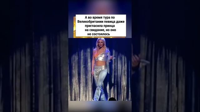 Стало известно, что у Бритни Спирс были тайные отношения с принцем Уильямом! ? #shorts смотреть онлайн